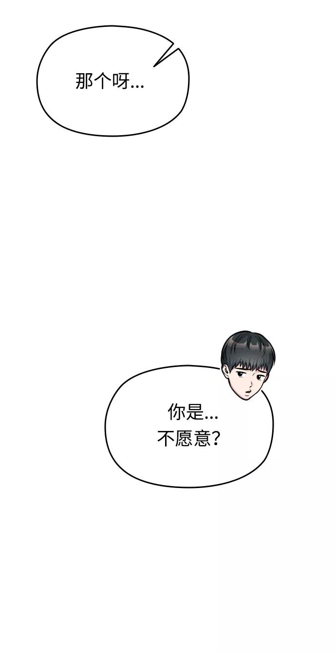 《匿名仅我可见！》第23话 第100页