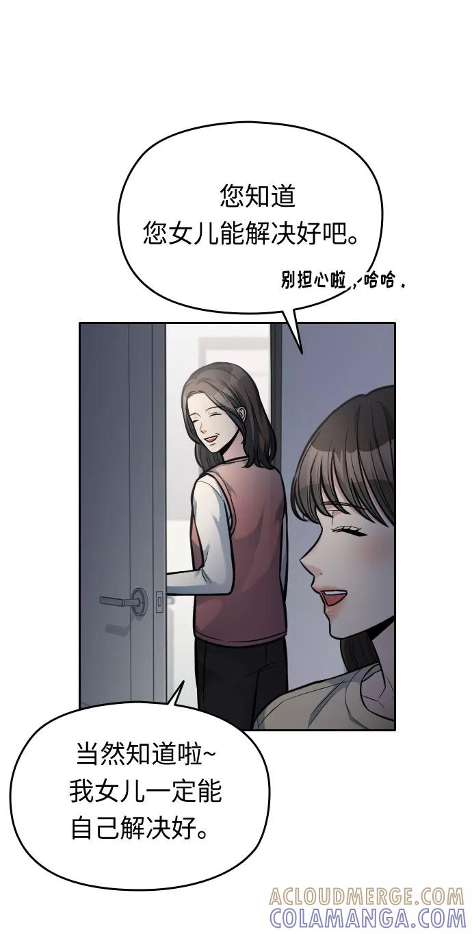 《匿名仅我可见！》第23话 第17页
