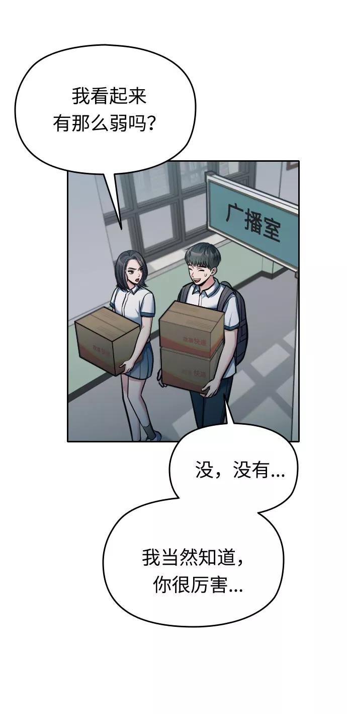 《匿名仅我可见！》第23话 第95页