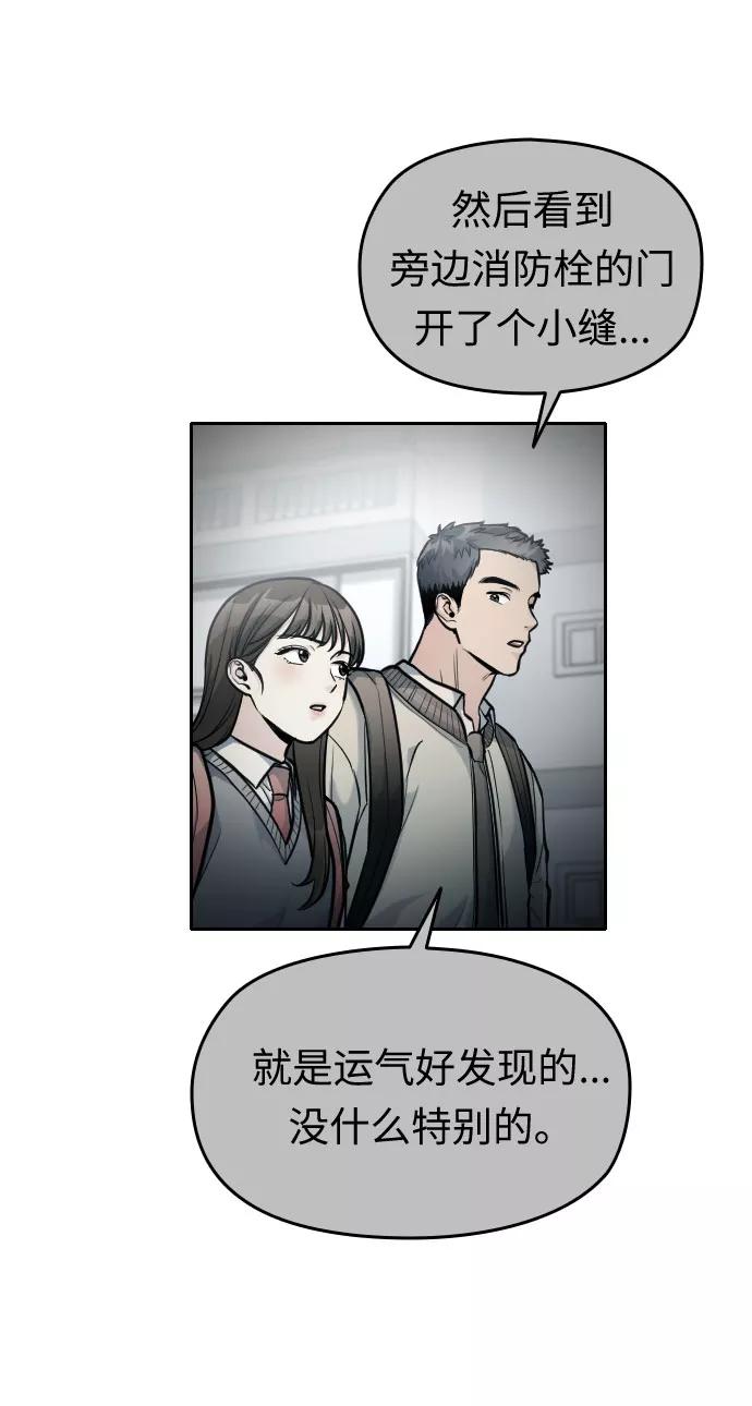 《匿名仅我可见！》第23话 第83页
