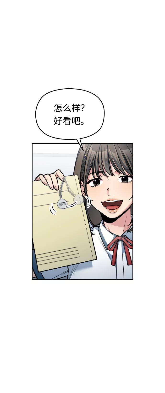 《匿名仅我可见！》第23话 第59页