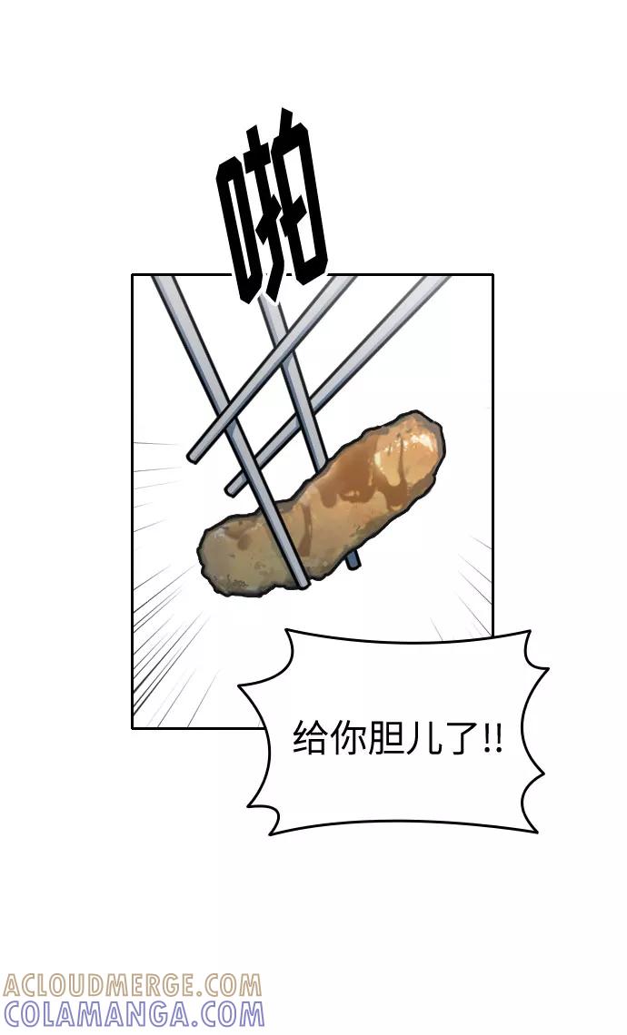 《匿名仅我可见！》第23话 第29页