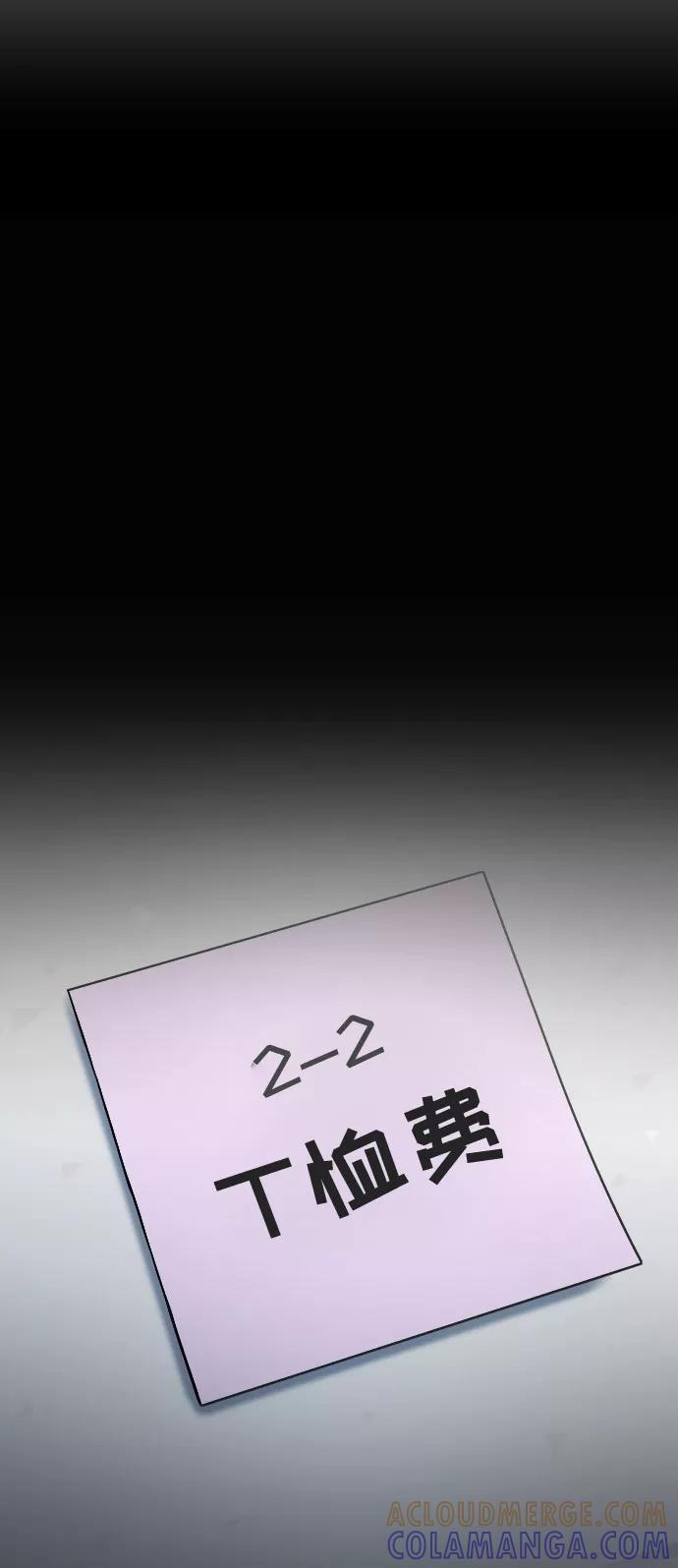 《匿名仅我可见！》第23话 第73页