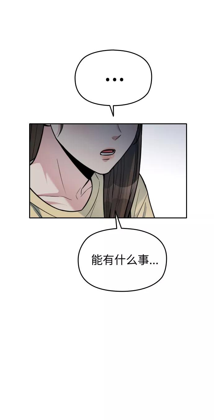 《匿名仅我可见！》第23话 第15页