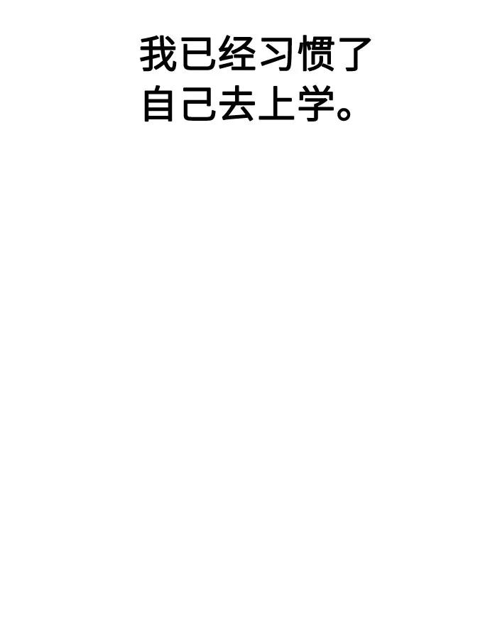 《匿名仅我可见！》第23话 第28页