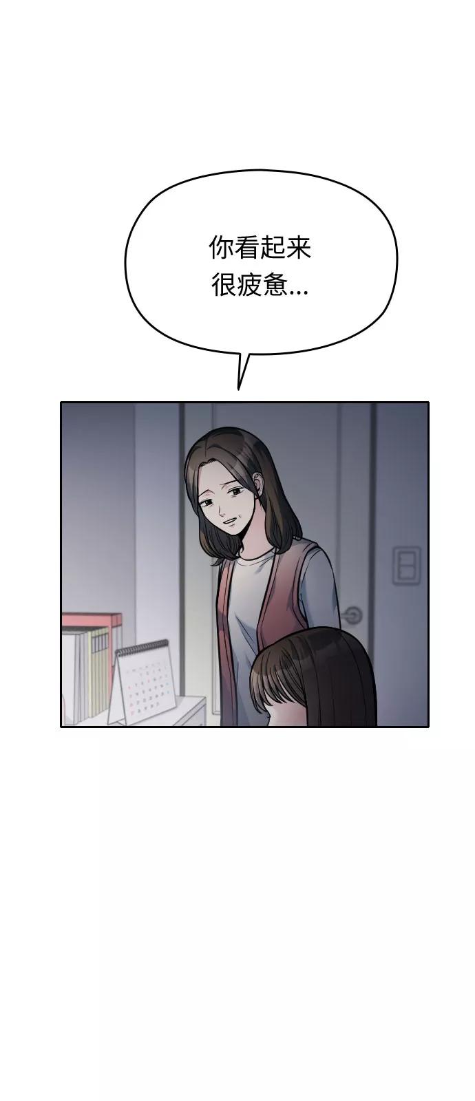 《匿名仅我可见！》第23话 第14页