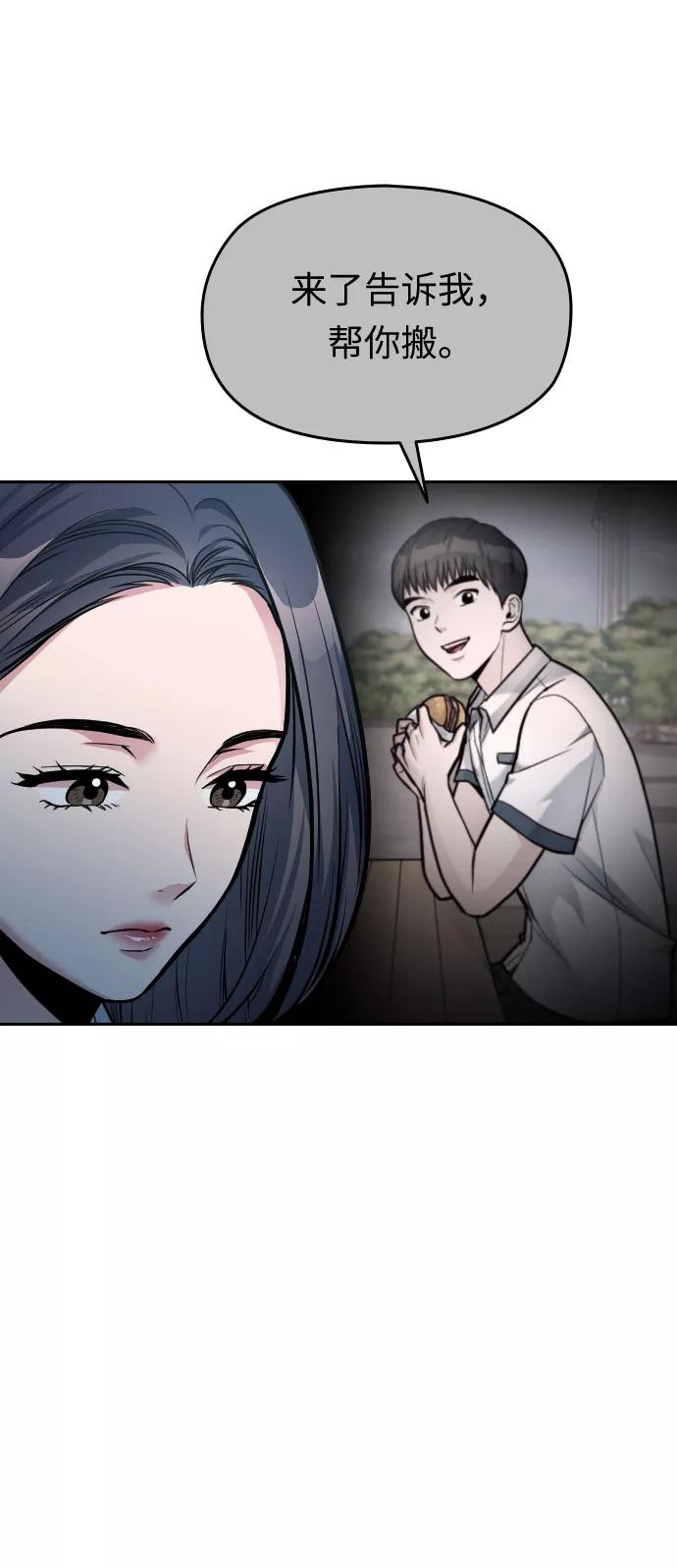 《匿名仅我可见！》第23话 第68页