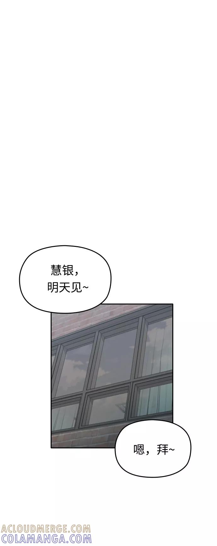 《匿名仅我可见！》第23话 第65页