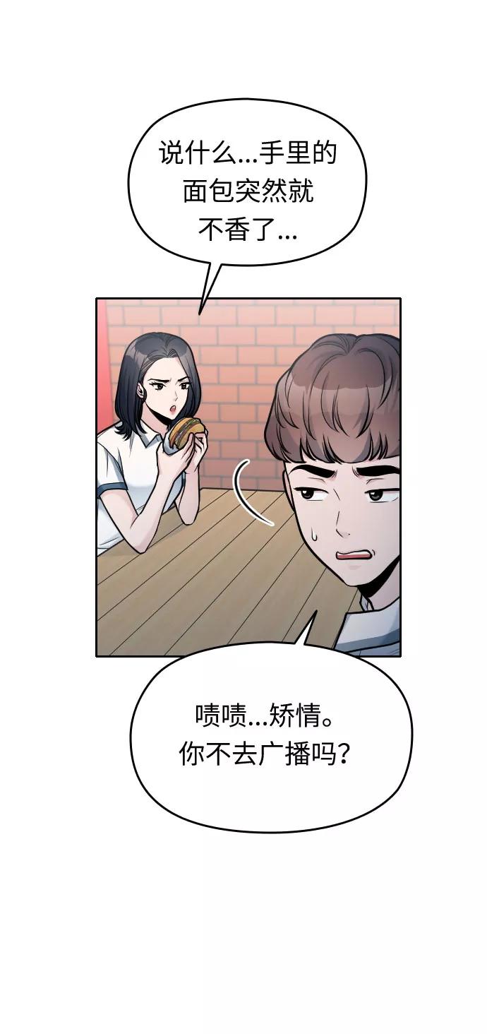 《匿名仅我可见！》第23话 第40页