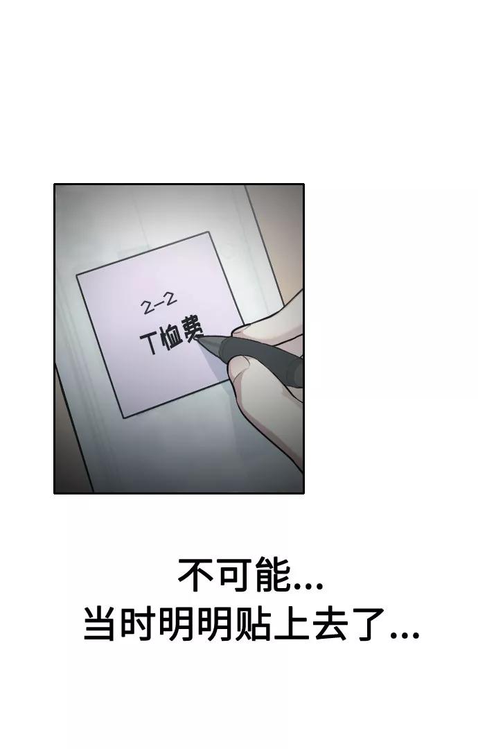 《匿名仅我可见！》第23话 第80页