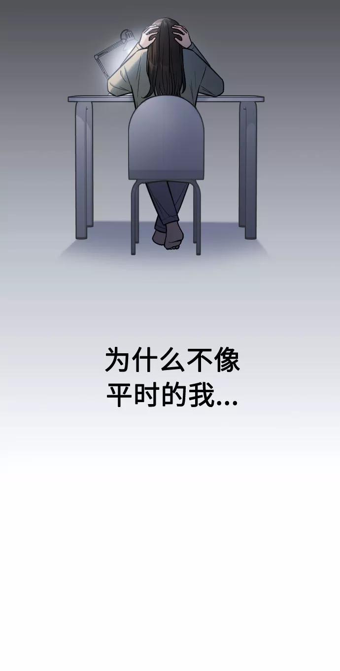 《匿名仅我可见！》第23话 第23页