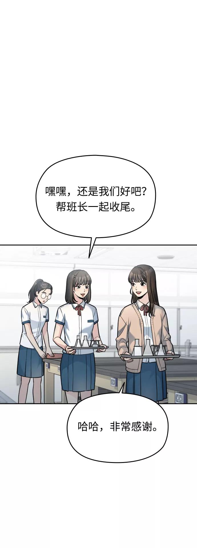 《匿名仅我可见！》第23话 第48页