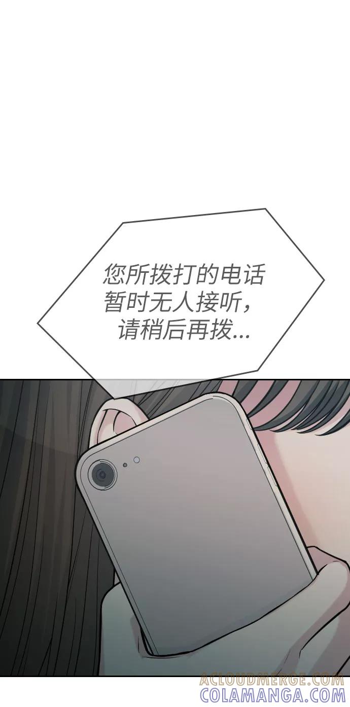 《匿名仅我可见！》第23话 第105页