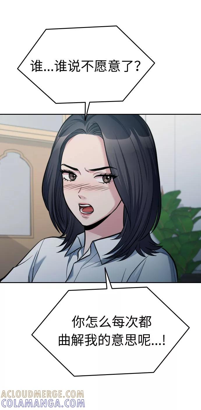 《匿名仅我可见！》第23话 第101页