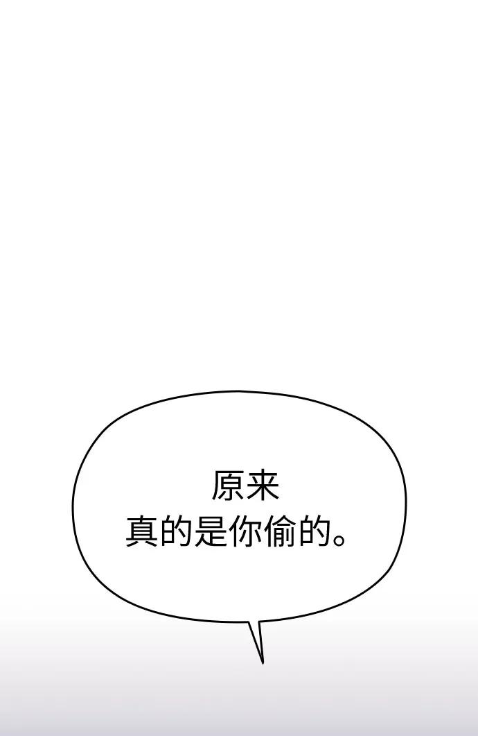 《匿名仅我可见！》第23话 第84页