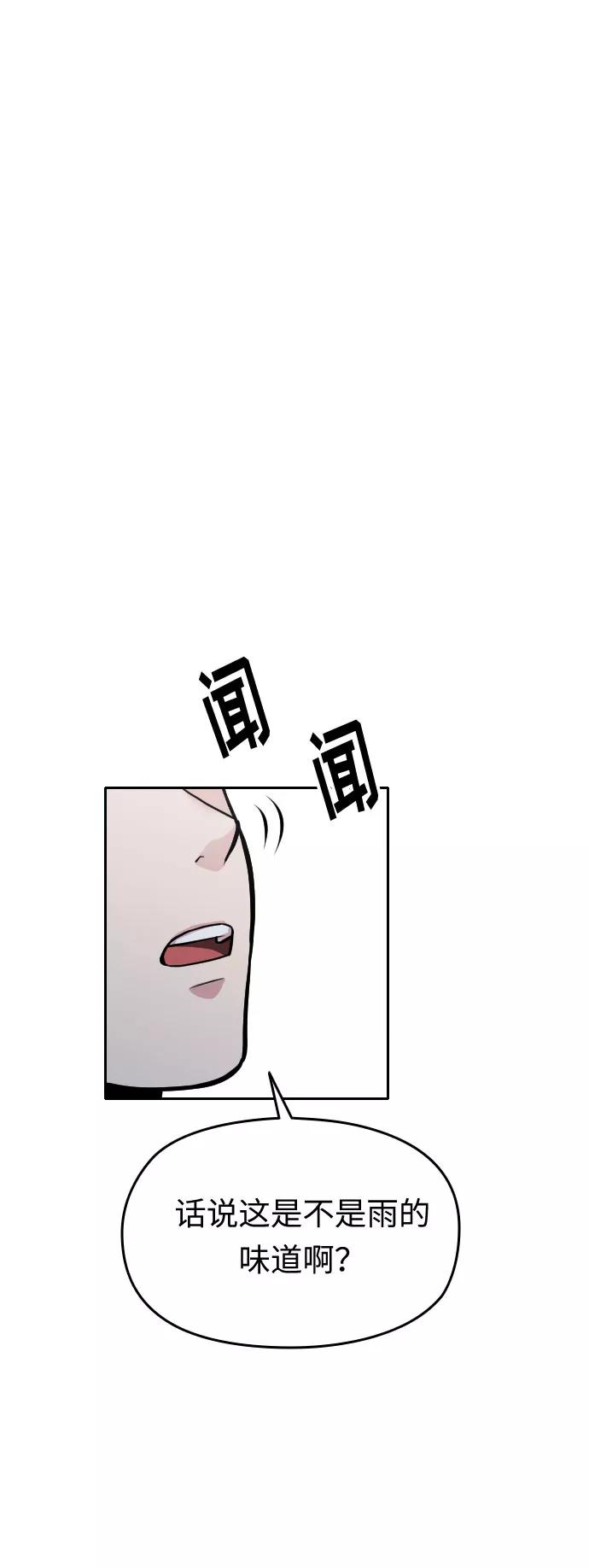 《匿名仅我可见！》第23话 第38页