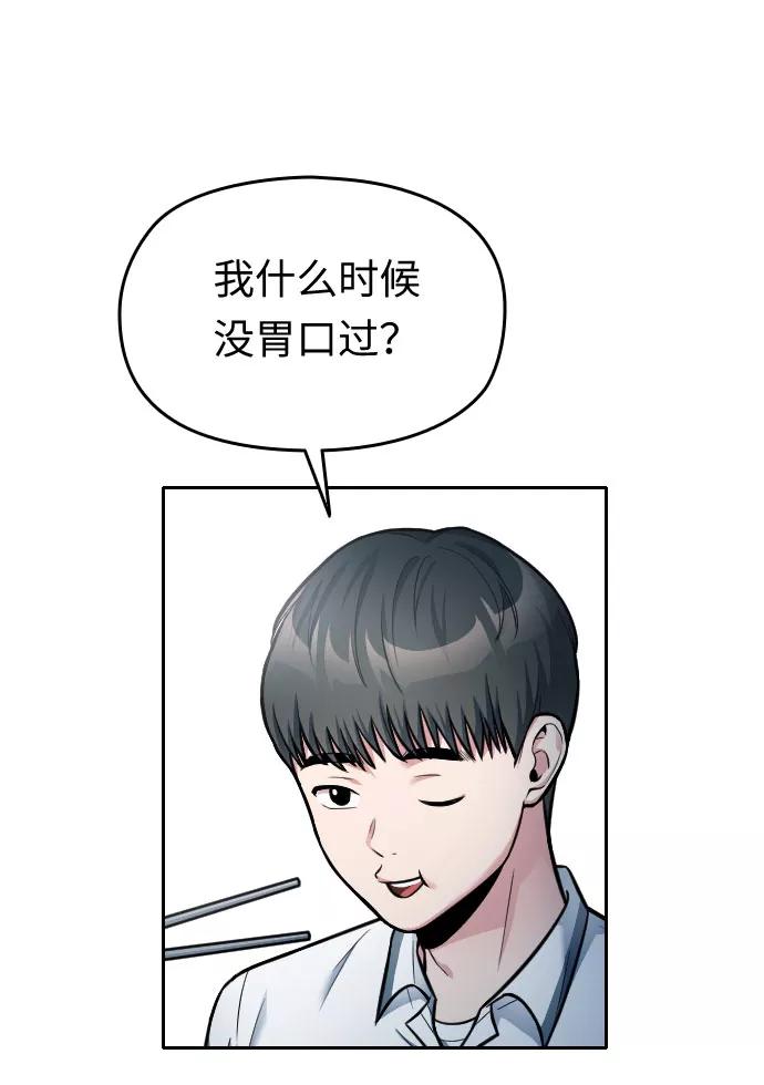 《匿名仅我可见！》第23话 第31页