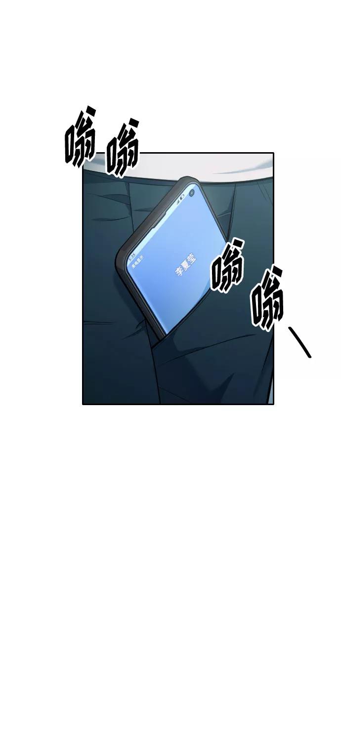 《匿名仅我可见！》第23话 第103页