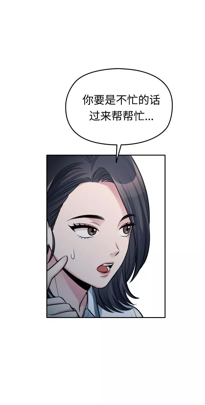 《匿名仅我可见！》第23话 第91页