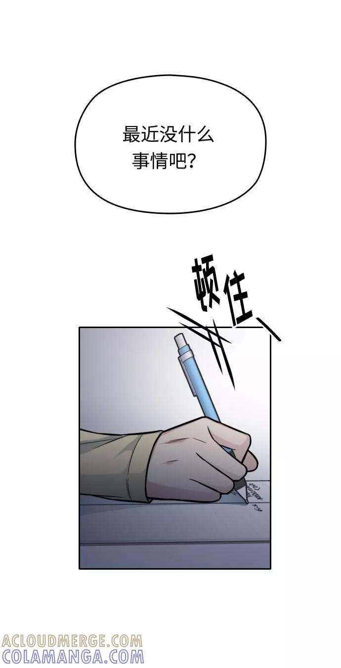《匿名仅我可见！》第23话 第13页