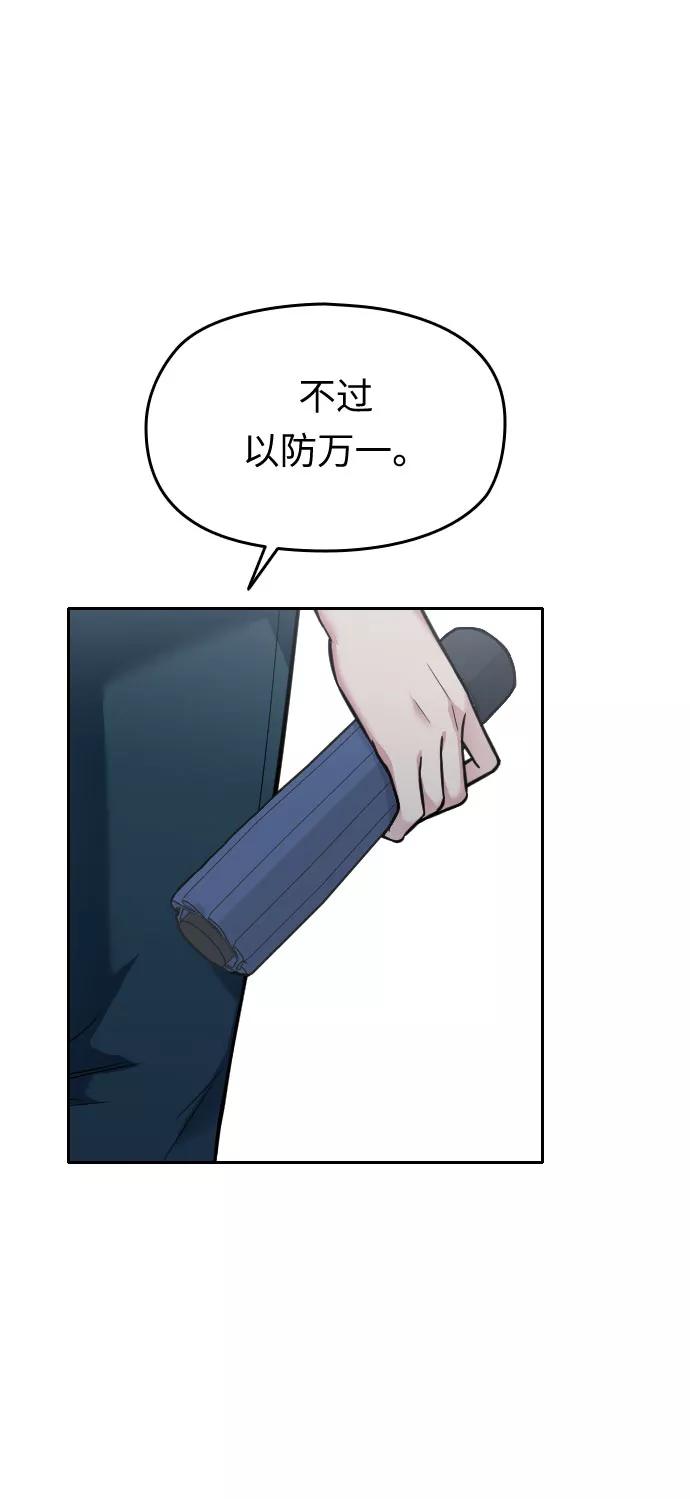 《匿名仅我可见！》第23话 第26页
