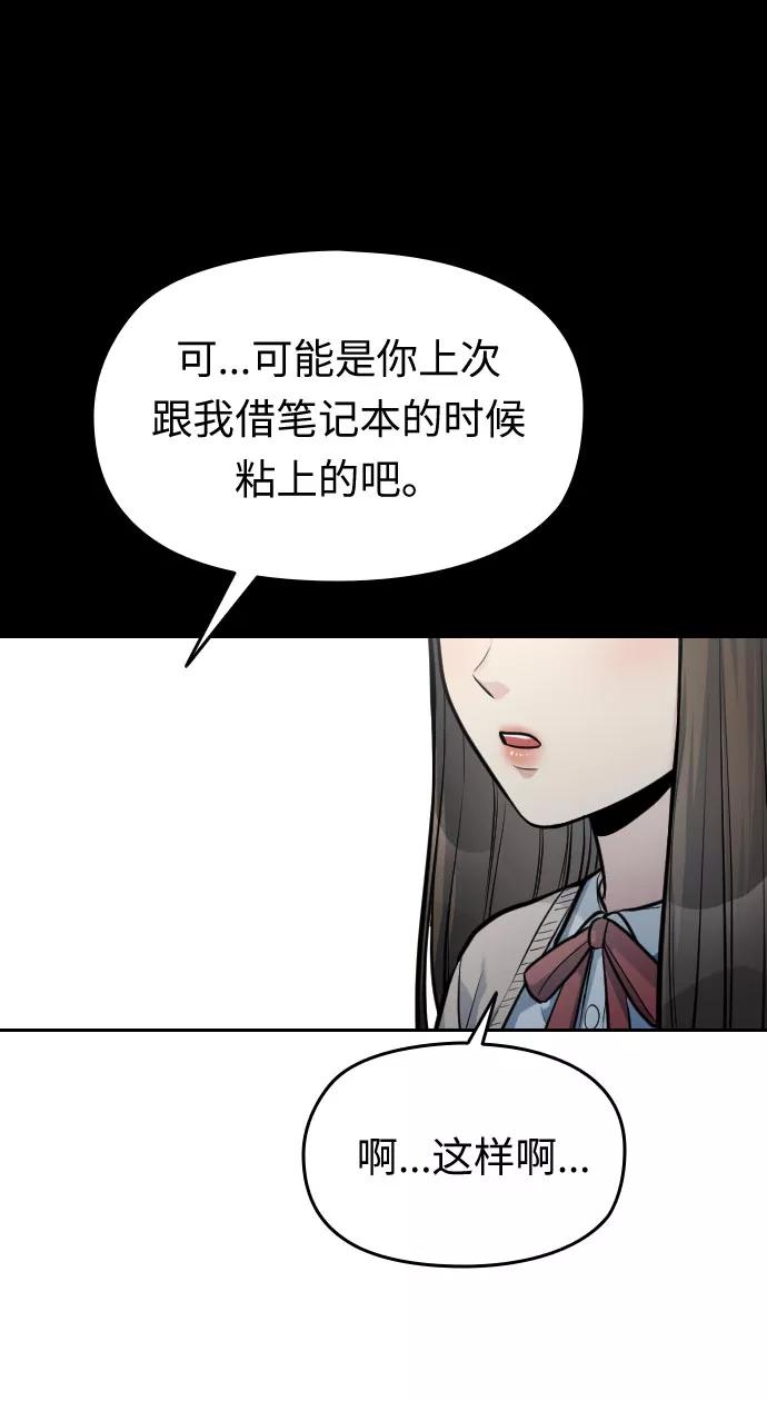 《匿名仅我可见！》第23话 第79页