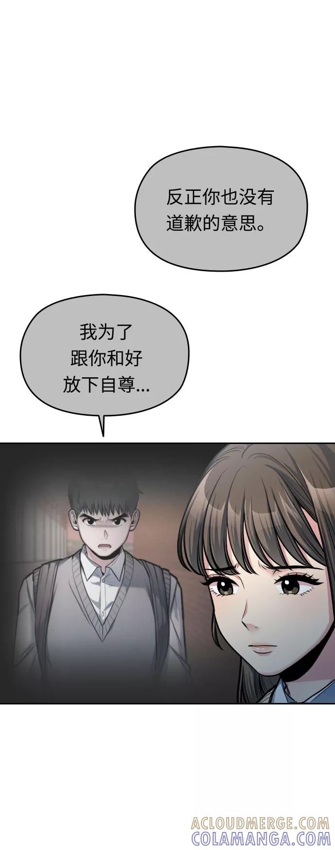 《匿名仅我可见！》第23话 第61页