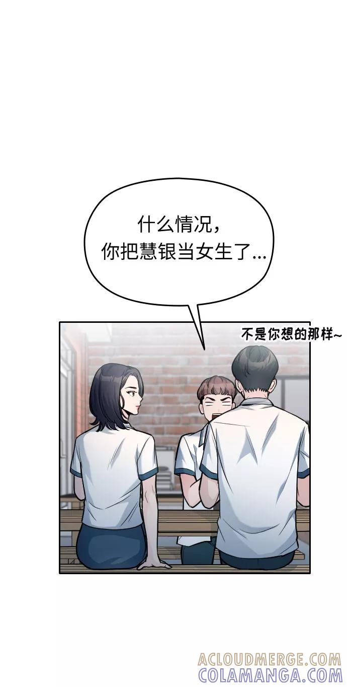 《匿名仅我可见！》第23话 第45页