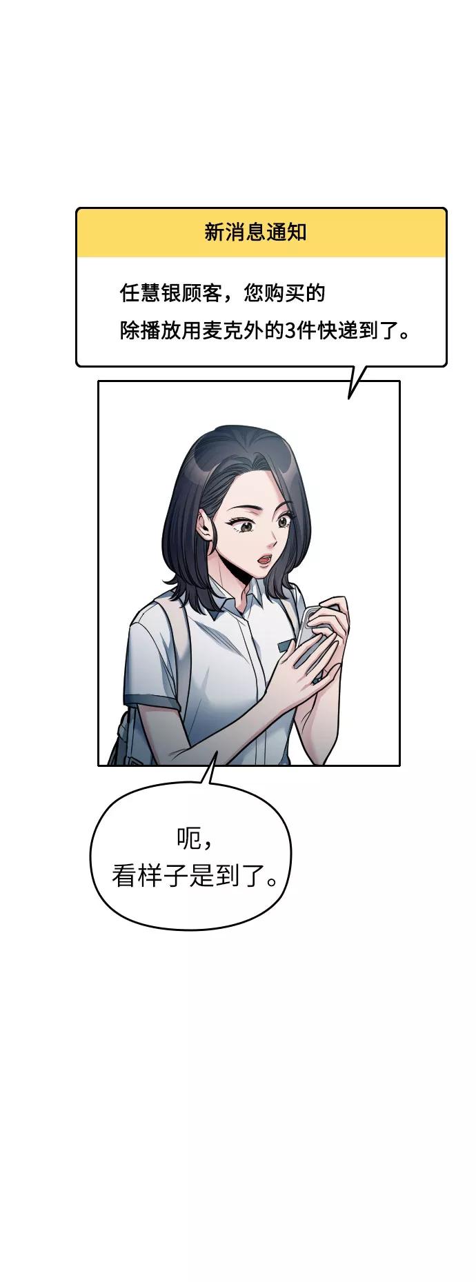 《匿名仅我可见！》第23话 第67页
