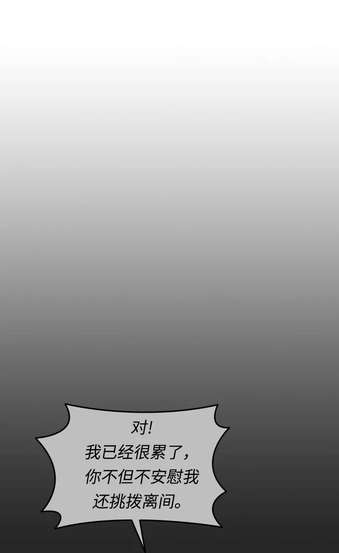 《匿名仅我可见！》第23话 第20页