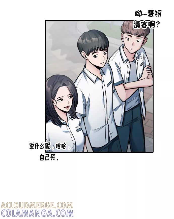 《匿名仅我可见！》第23话 第33页