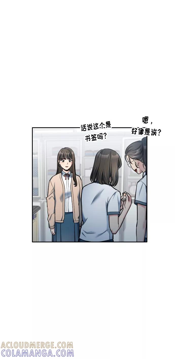 《匿名仅我可见！》第23话 第57页