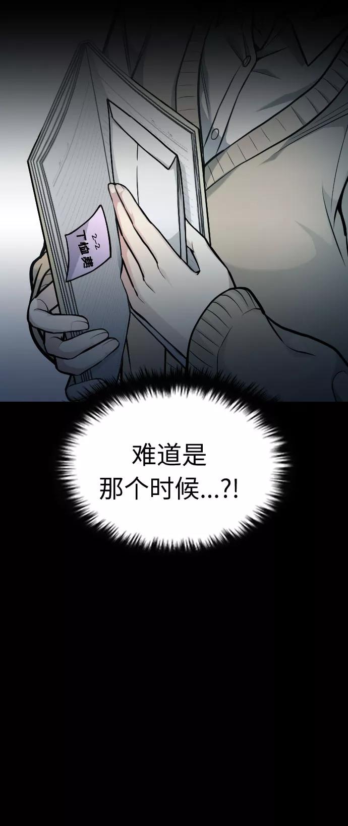 《匿名仅我可见！》第23话 第78页