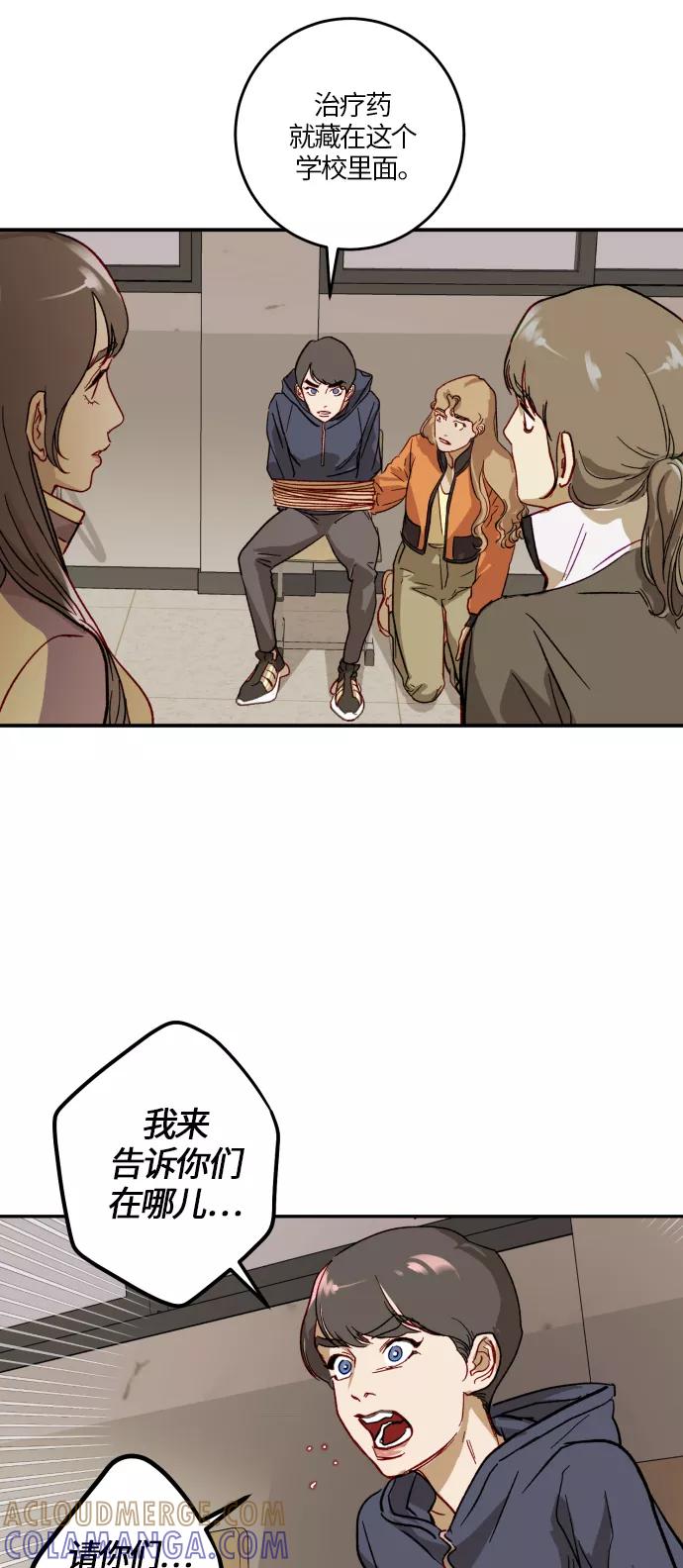《侦探的谎言》第24话 第31页
