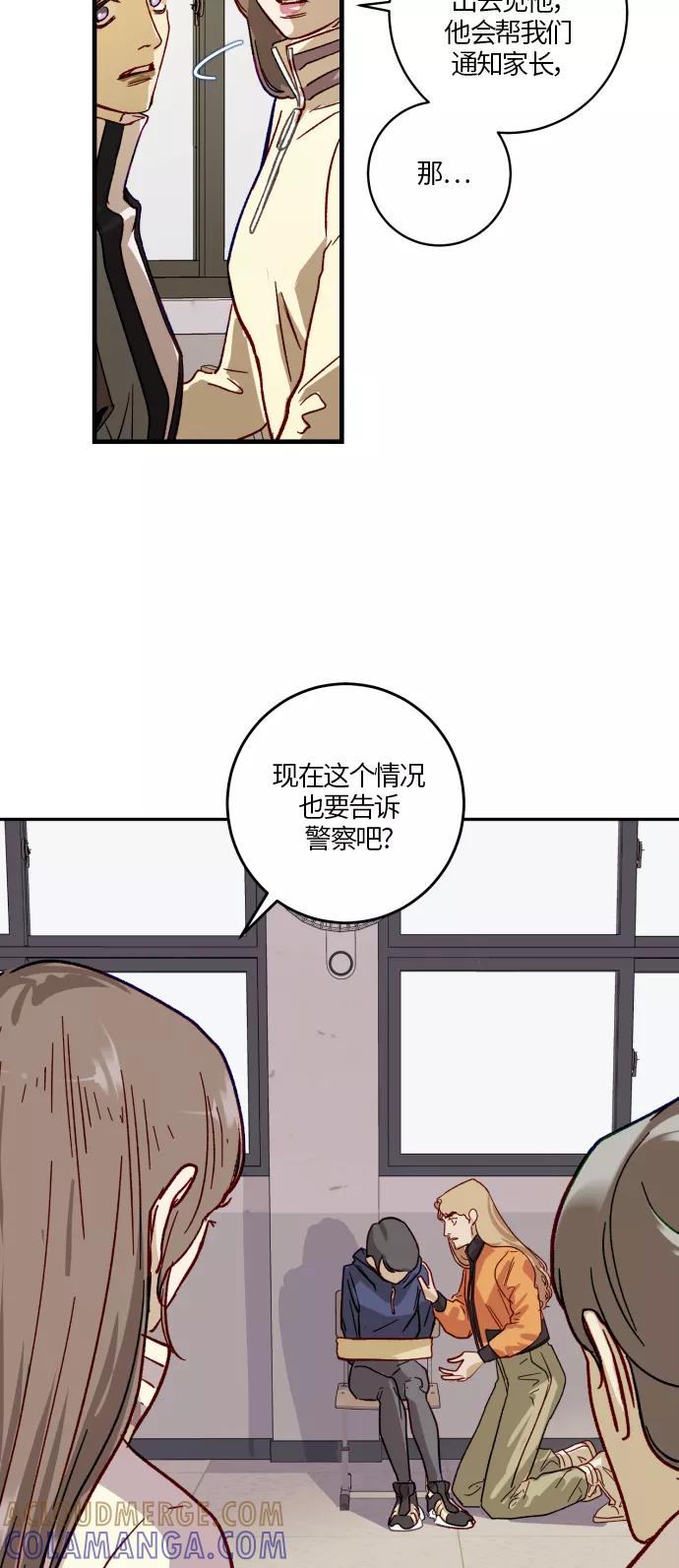 《侦探的谎言》第24话 第10页