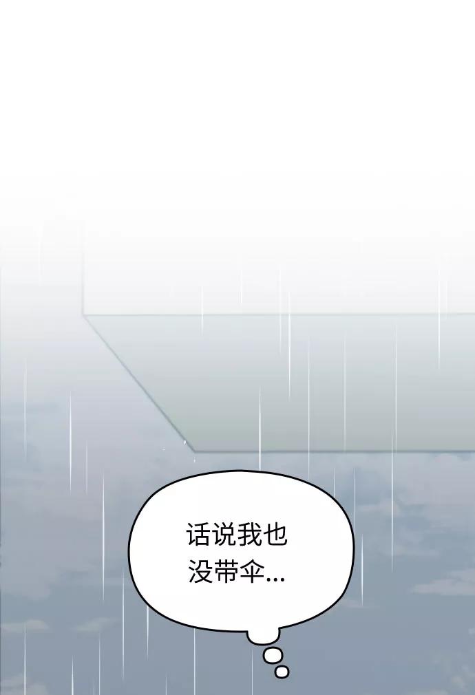 《匿名仅我可见！》第24话 第43页