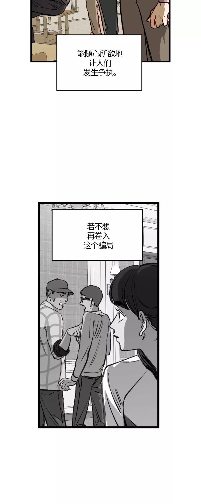 《侦探的谎言》第24话 第29页