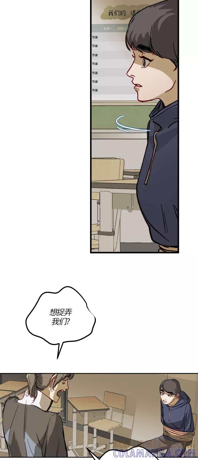 《侦探的谎言》第24话 第40页