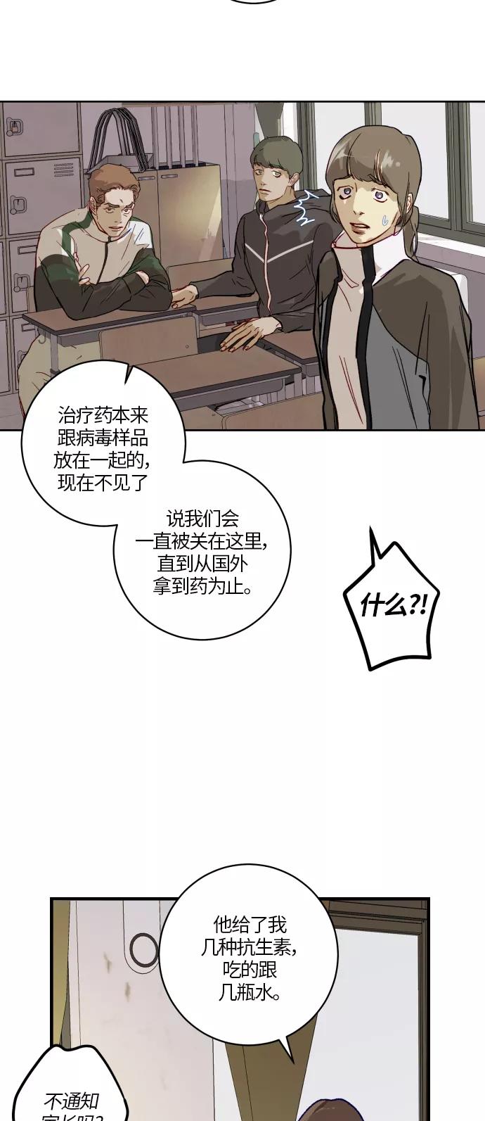 《侦探的谎言》第24话 第8页