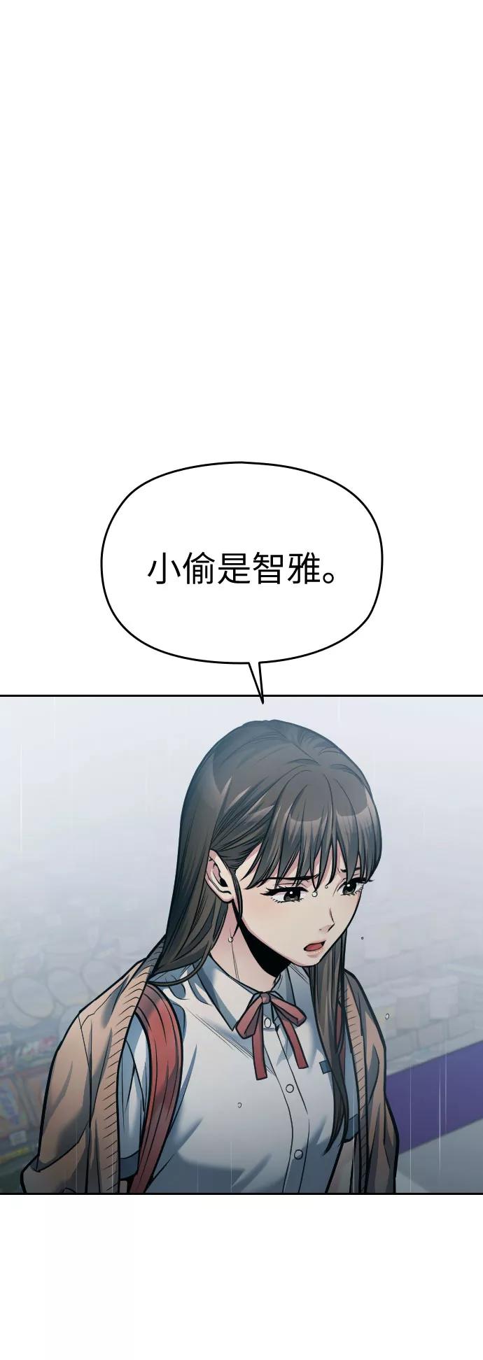 《匿名仅我可见！》第24话 第67页