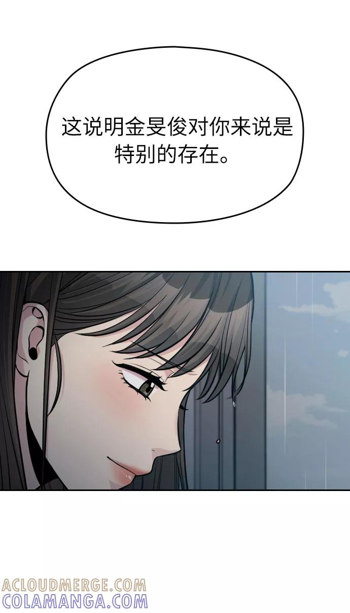 《匿名仅我可见！》第24话 第105页