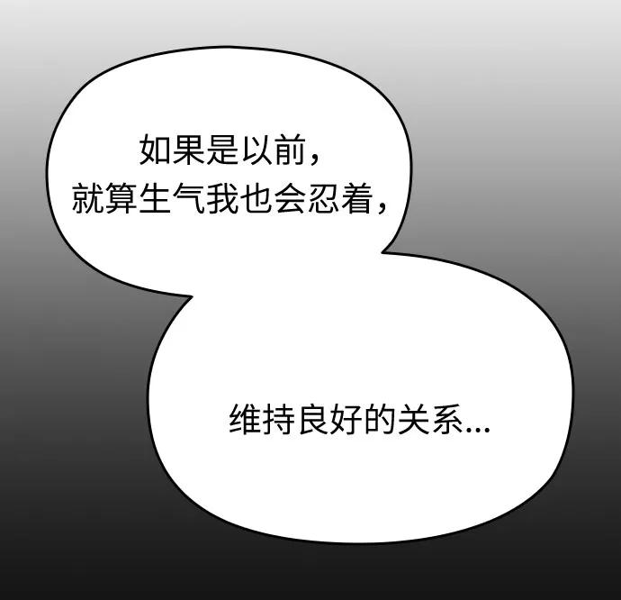 《匿名仅我可见！》第24话 第74页
