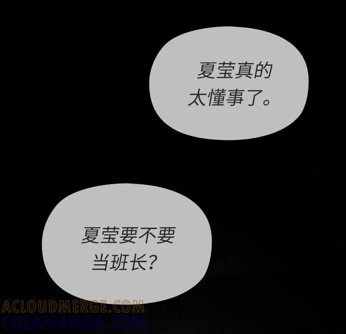 《匿名仅我可见！》第24话 第93页
