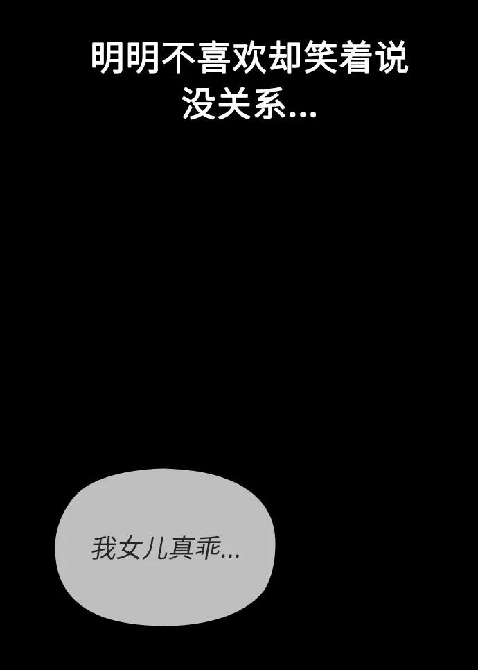 《匿名仅我可见！》第24话 第92页