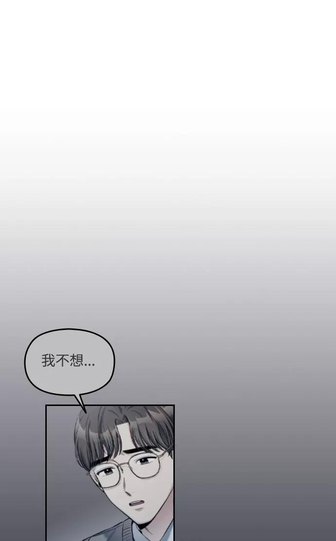 《匿名仅我可见！》第24话 第71页
