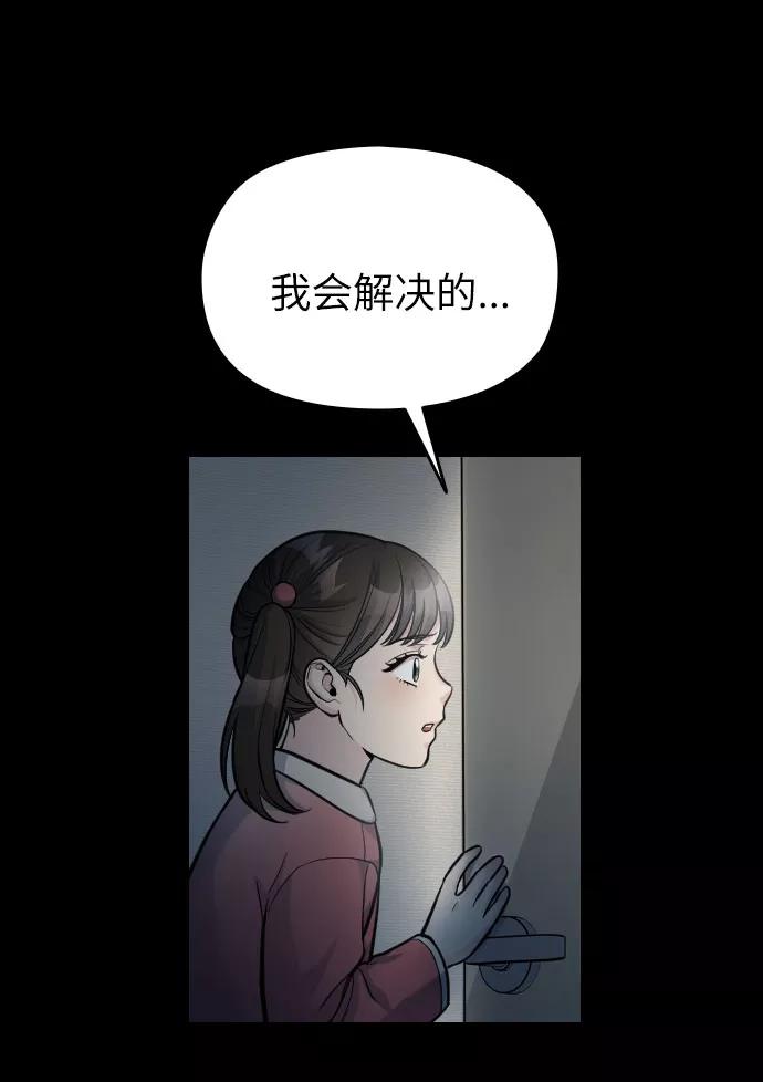 《匿名仅我可见！》第24话 第87页