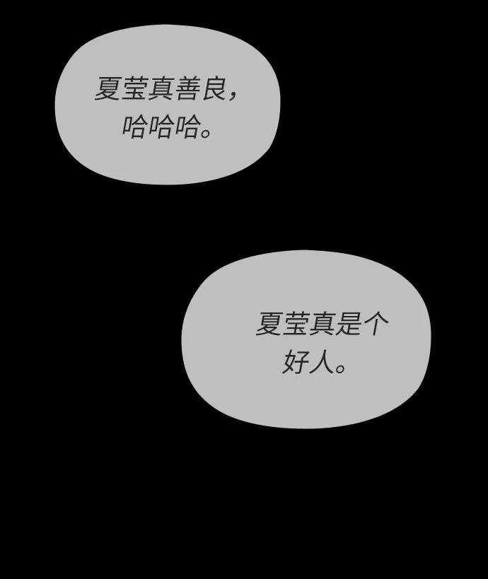 《匿名仅我可见！》第24话 第95页