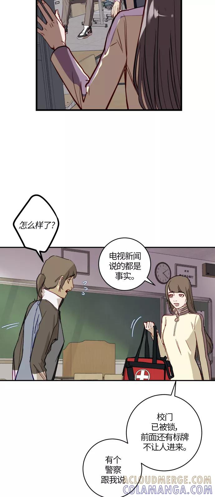 《侦探的谎言》第24话 第7页