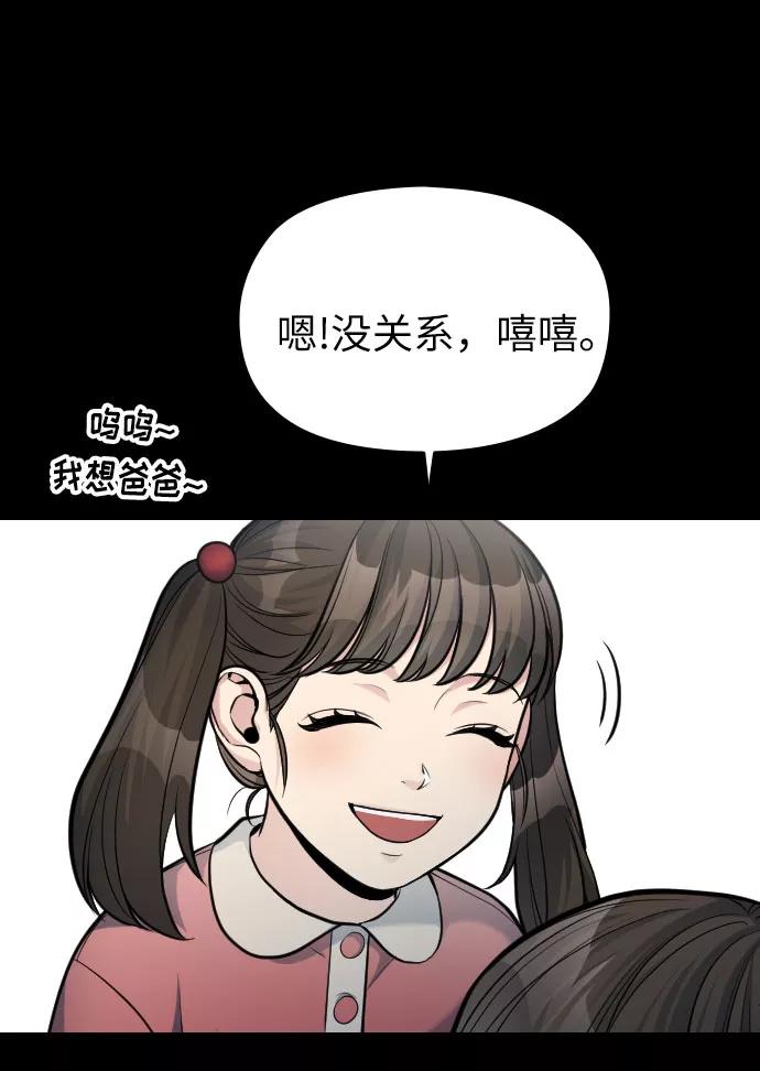 《匿名仅我可见！》第24话 第91页