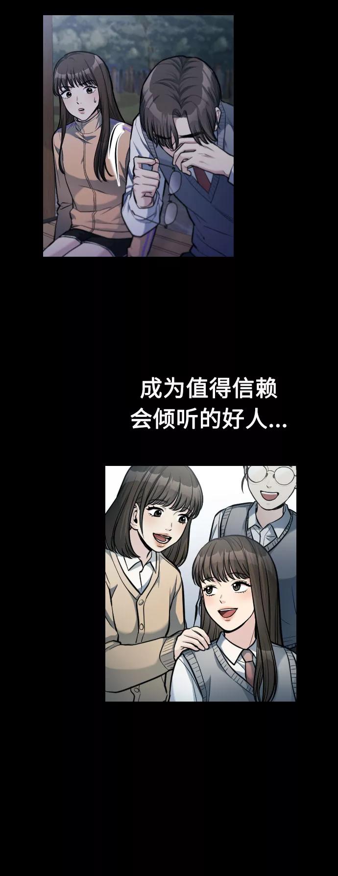 《匿名仅我可见！》第24话 第98页